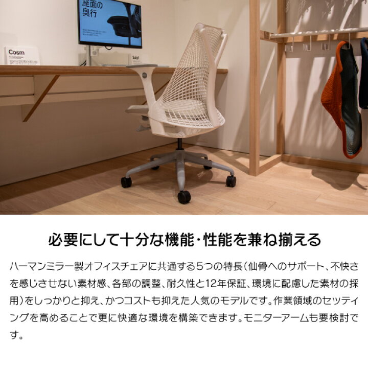 楽天市場】【即納在庫有】ハーマンミラー セイルチェア 高さ調節アーム 