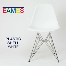 【即納在庫有】ハーマンミラー イームズ シェルチェア プラスティック トリバレントクローム ワイヤーベース ホワイト DSR.47 ZF E8