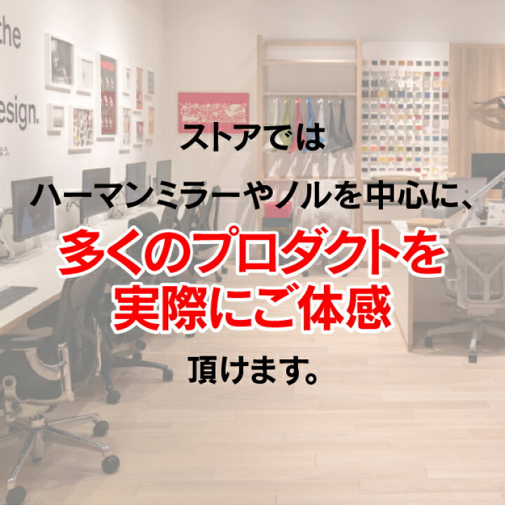 楽天市場】【即納在庫有】ハーマンミラー セイルチェア 高さ調節アーム 