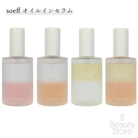 ソフ soeff ヘアオイル オイル イン セラム オイルインセラム 金木犀 木蓮 柑橘 ピュア 100ml アフターバストリートメント アウトバスオイル 洗い流さないトリートメント ボディオイル ダメージケア サロン専売品 サロン 専売 美容室 美容師 ヘアケア 女性 髪 プレゼント
