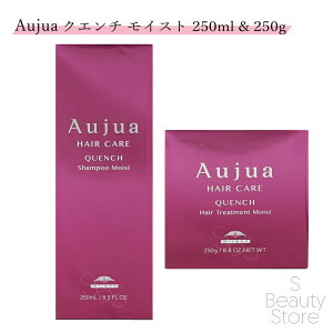 オージュア クエンチ シャンプー モイスト トリートメント ヘアトリートメント セット ミルボン 250 250mL & 250g Aujua QUENCH MILBON サロン専売品 美容室専売 サロン 専売 業務用 美容室 美容師 髪