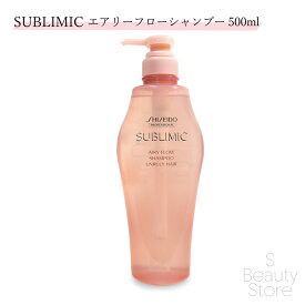 資生堂 サブリミック SUBLIMIC エアリーフロー シャンプー a 500ml シャンプー ユニセックス ヘアケア