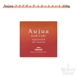 オージュア アクアヴィア トリートメント ヘアトリートメント ミルボン 250 250g Aujua AQUQVEER MILBON アクアビア サロン専売品 美容室専売 サロン 専売 業務用 美容室 美容師 髪 毛 ヘアケア くせ