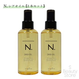 ナプラ シアオイル 150ml 2本セット エヌ ドット N. エヌドット n. napla NAPLA 洗い流さないトリートメント ヘアオイル ヘアケア アウトバス サロン専売品 美容室 美容院 アウトバストリートメント
