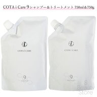 コタ シャンプー トリートメント セット 9 アイケア 詰め替え 750mL & 750g COTA i CARE 詰替え 詰替 サ…