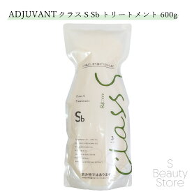 アジュバン ADJUVANT リ : クラスS Sb トリートメント 600g 【詰め替え】ユニセックス ヘアケア