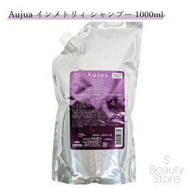 オージュア インメトリィ シャンプー ミルボン 詰め替え インメトリー 1000 1000mL Aujua INMMETRY MILBON 詰替 詰替え リフィル レフィル サロン専売品 美容室専売 サロン 専売 業務用 美容室 美容師 髪 毛 ヘアケア くせ毛 クセ ダメージケア まとまり ツヤ 絡まり ゆがみ