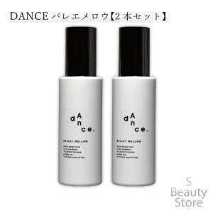 アリミノ ダンスデザインチューナー ミルク バレエメロウ 洗い流さないトリートメント ヘアミルク dance ダンス 2本セット ARIMINO 120g 洗い流さないヘアトリートメント スタイリング剤 メンズ