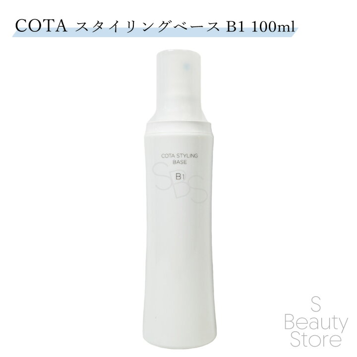 楽天市場】コタ スタイリングベース B1 200ml COTA アウトバス 