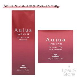 オージュア フィルメロウ シャンプー トリートメント セット ヘアトリートメント ミルボン 250 250mL & 250g サロン専売品 美容室専売 サロン 専売 業務用 美容室 美容師 髪 毛 ヘアケア くせ毛 クセ ダメージケア まとまり ツヤ 絡まり ゆがみ おすすめ