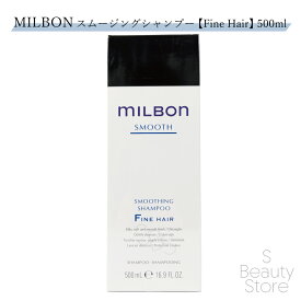 ミルボン MILBON スムージング シャンプー ファイン ヘア 500ml 【Fine Hair (軟毛向け)】 ユニセックス ヘアケア