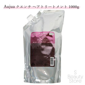 オージュア クエンチ トリートメント ヘアトリートメント ミルボン 詰め替え 1000 1000g 1kg Aujua QUENCH MILBON 詰替 詰替え リフィル レフィル サロン専売品 美容室専売 サロン 専売 業務用 美容室 美容師 髪 毛 ヘアケア カラー パーマ パサつき 乾いた髪 香り 保湿