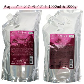 オージュア クエンチ シャンプー モイスト トリートメント ヘアトリートメント セット ミルボン 詰め替え 1000 1000mL & 1000g Aujua QUENCH MILBON 詰替 詰替え リフィル レフィル サロン専売品 美容室専売 サロン 専売 業務用 髪 毛 ヘアケア カラー パーマ パサつき