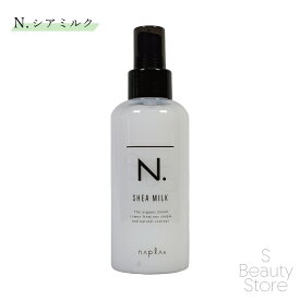 ナプラ シアミルク 150ml エヌ ドット N. エヌドット n. napla NAPLA 洗い流さないトリートメント ヘアミルク ヘアケア アウトバス サロン専売品 美容室 美容院 アウトバストリートメント