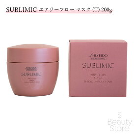資生堂 サブリミック SUBLIMIC エアリーフロー マスク (T) 200g トリートメント ユニセックス ヘアケア