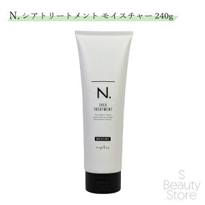ナプラ シアトリートメント モイスチャー 240g エヌ ドット N. エヌドット n. napla NAPLA シア SHEA ヘアケア ヘアトリートメント サロン専売品 美容師 美容室 サロン しっとり 潤い シアバター シ