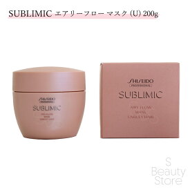 資生堂 サブリミック SUBLIMIC エアリーフロー マスク (a) 200g トリートメント ユニセックス ヘアケア