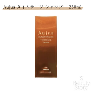 オージュア タイムサージ シャンプー 250mL サロン専売品 美容室専売 サロン 専売 業務用 美容室 美容師 髪 毛 ヘアケア くせ毛 クセ ダメージケア まとまり ツヤ 絡まり ゆがみ おすすめ