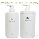 コタ シャンプー トリートメント セット 7 アイケア 800mL & 800g COTA i CARE サロン専売 美容室 ヘアケア 美容師 ヘアケア 美容師 ラベンダー いい香り 女性 髪 サラサラ ふんわり プレゼント ギフト