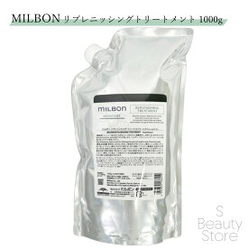 ミルボン MILBON モイスチャー リプレニッシング トリートメント 1kg 【詰め替え】 ユニセックス ヘアケア