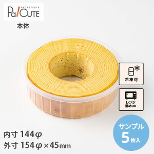 【サンプル商品:チーズケーキ(中)-4 (別名:うどん(中)ー4)】ケーキ容器 業務用 デザート容器 テイクアウト 使い捨て容器 プラスチック容器 洋菓子 スイーツ容器 トレー 日本製 パック お