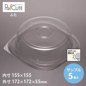 【サンプル商品:ケーキBOX No.11フタ】ケーキ容器 業務用 デザート容器 テイクアウト 使い捨て容器 プラスチック容器 洋菓子 スイーツ容器 トレー パック 日本製 おしゃれ
