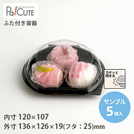 クーポンで10%OFF【サンプル商品：SW-61（黒)】和菓子容器 業務用 デザート テイクアウト 使い捨て容器 プラスチック容器 トレー パック おしゃれ お取り寄せ 紙 上生菓子 生菓子 日本製 フードパック