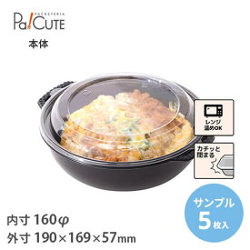 【サンプル商品：AFD-103本体(黒)】テイクアウト 容器 おしゃれ 丼 お惣菜 容器 業務用 ランチボックス ランチケース 弁当箱 容器 使い捨て どんぶり デリバリー 使い切り 電子レンジ対応 サラダ テイクアウト容器 そば