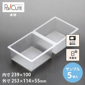 【サンプル商品:NP-6浅】冷凍食品 容器 業務用 冷凍可 冷凍 プラスチック容器 日本製 電子レンジ 電子レンジ対応 レンジ対応 レンジ可 レンジ可能