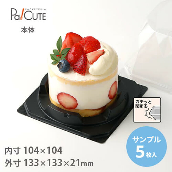 楽天市場】【サンプル商品：ケーキBOX No.72本体(黒)】ケーキ容器 業務 
