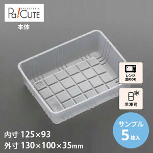 【サンプル商品:AT-805-2】冷凍食品 容器 業務用 冷凍可 冷凍 プラスチック容器 日本製 電子レンジ 電子レンジ対応 レンジ対応 レンジ可 レンジ可能