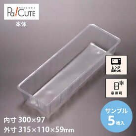 割引クーポン対象【サンプル商品：NP-8】冷凍食品 容器 業務用 冷凍可 冷凍 プラスチック容器 日本製 電子レンジ 電子レンジ対応 レンジ対応 レンジ可 レンジ可能