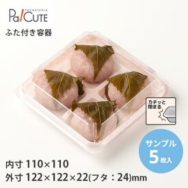 ポイント3倍【サンプル商品：SW-55-7(撫子)】和菓子容器 業務用 デザート テイクアウト 使い捨て容器 プラスチック容器 トレー パック おしゃれ お取り寄せ 紙 上生菓子 生菓子 日本製 フードパック