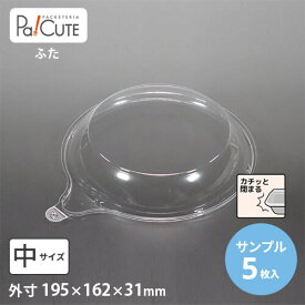 【サンプル商品：スキレットフタ(中)】テイクアウト 容器 おしゃれ フードパック 持ち帰り お持ち帰り 使い捨て 弁当箱 業務用 日本製 使い捨て容器 惣菜容器 ケーキ容器 プラスチック容器 トレー パック 電子レンジ 電子レンジ対応 カフェ