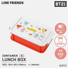 【BT21 公式グッズ コンテナランチボックス】BT21 公式グッズ 公式 グッズ 公式アイテム アイテム ランチボックス お弁当箱 弁当箱 電子レンジ対応 電子レンジ 食洗器対応 食洗器OK 日本製 可愛い かわいい