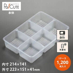 【D-41】【枚単価 27.9円×1200枚】冷凍食品 容器 業務用 冷凍可 冷凍 プラスチック容器 日本製 電子レンジ対応 仕切り 6仕切り