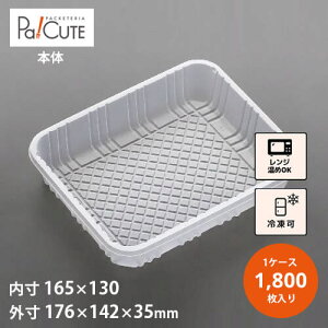 【MT-13(PPN)薄口】【枚単価 14.4円×1800枚】冷凍食品 容器 業務用 冷凍可 冷凍 プラスチック容器 日本製 電子レンジ対応