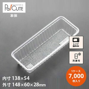 【D-85】【枚単価 5.7円×7000枚】冷凍食品 容器 業務用 冷凍可 冷凍 プラスチック容器 日本製 電子レンジ 電子レンジ対応 レンジ対応 レンジ可 レンジ可能