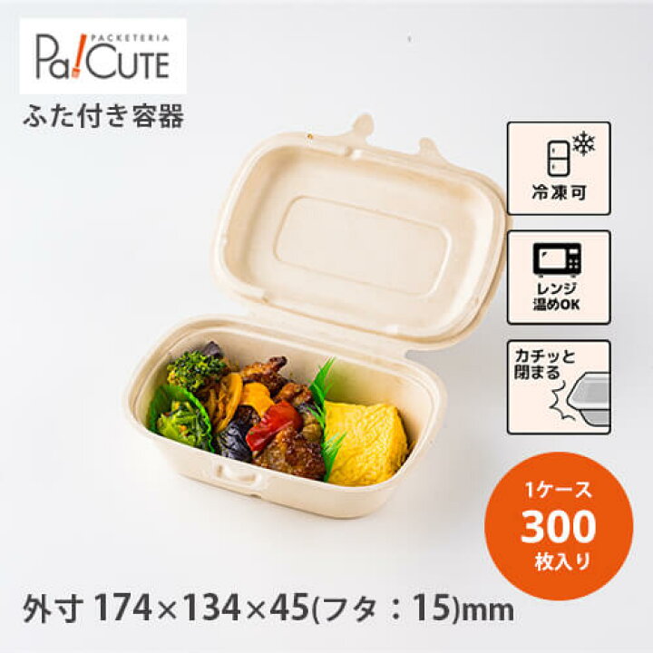 楽天市場 Sbt パルプヒンジコンテナ S 枚単価 39円 300枚 テイクアウト 容器 おしゃれ 冷凍 使い捨て 弁当箱 弁当容器 テイクアウト容器 お持ち帰り 使い捨て容器 フードパック 蓋付き 業務用 ランチボックス エコ レンジ対応 丼 ボックス サンドイッチケース Pa