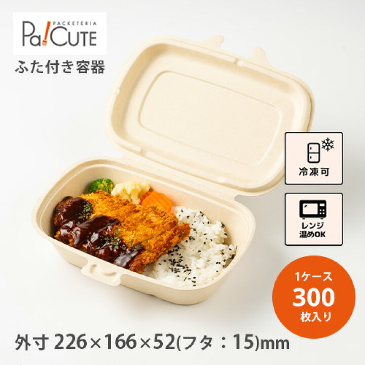 楽天市場 Sbt パルプヒンジコンテナ L 枚単価 51円 300枚 テイクアウト 容器 おしゃれ 冷凍 使い捨て 弁当箱 弁当容器 テイクアウト容器 使い捨て容器 フードパック 蓋付き 業務用 ランチボックス エコ サンドイッチケース レンジ対応 カフェ 丼 サンドイッチ