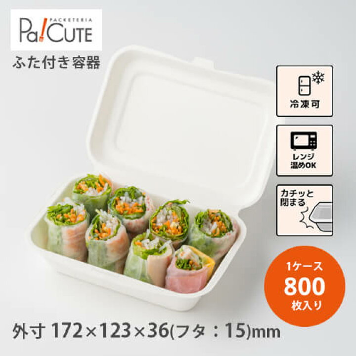 楽天市場 B004 バガスモールドランチボックス450ml 枚単価 19 5円 800枚 テイクアウト 容器 おしゃれ 冷凍 使い捨て 弁当箱 弁当容器 テイクアウト容器 使い捨て容器 フードパック 蓋付き 業務用 ランチボックス エコ ケース レンジ対応 丼 サンドイッチ