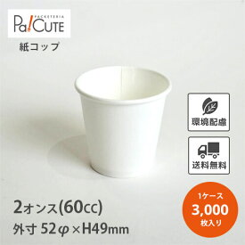 楽天市場 業務 スーパー 紙 コップの通販