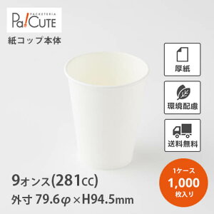 紙コップ 9オンスの通販 価格比較 価格 Com