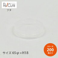 クーポンで10%OFF【N65φフタ透明】【枚単価 29.15円×200枚】ショートケーキ缶 ガレット缶 缶入りケーキ…
