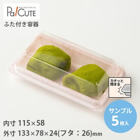 ポイント3倍【サンプル商品：FDP-38（ピンク芝）】和菓子容器 業務用 デザート テイクアウト 使い捨て容器 プラスチック容器 トレー パック おしゃれ お取り寄せ 紙 上生菓子 生菓子 日本製 フードパック
