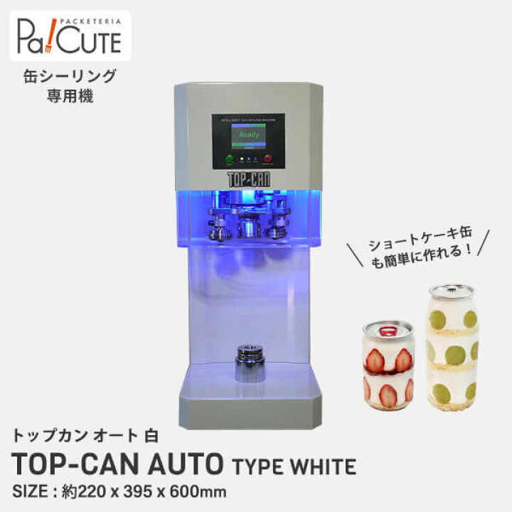 楽天市場】【ACT-TP-101U ホワイト（オート）】ショートケーキ缶 缶 