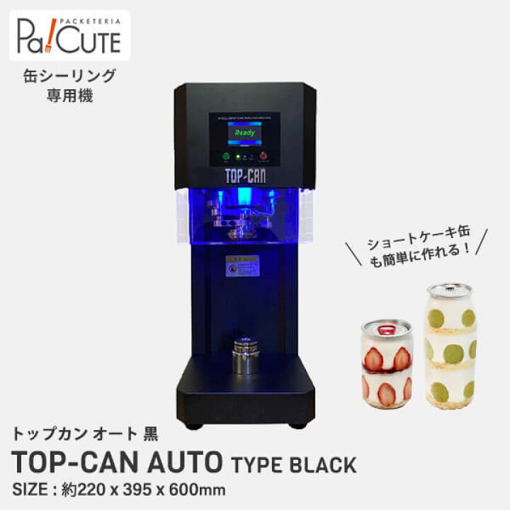 山口)下松市より TOP-CAN 缶シーリングマシン ACT-TP-101V BIZKD19H