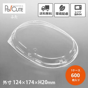 【FLR-06F 楕円型高蓋】【枚単価 17円×600枚】わっぱ 使い捨て 弁当箱 レンジ 高級 折箱 わっぱ弁当箱 曲げわっぱ おしゃれ テイクアウト 仕出し 会席 業務用 楕円 楕円形 楕円型 木製 木目 ラン