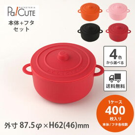 【HOT POT(小)】【枚単価 100円×400枚】蓋つき 蓋付き 鍋型容器 使い捨て 可愛い おしゃれ スープ テイクアウト 容器 業務用 お持ち帰り プラスチック容器 ホーロー鍋 カレー シチュー ココット鍋 耐熱