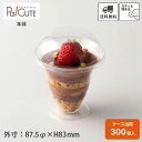 【PS88-180A】【枚単価 39円×300枚】デザートカップ 使い捨て プラスチック 透明 パフェカップ プリンカップ ゼリーカップ おしゃれ かわいい 業務用 デザート容器 ゼリー容器 プリン容器 パフェ容器 パフェ グラス ケーキ容器 ケーキカップ 楕円形 脚
